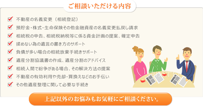 ご相談いただける内容